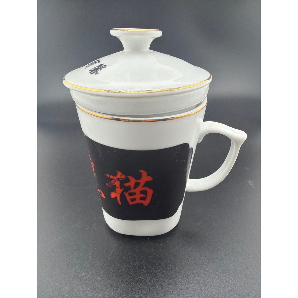 Chinese Porcelain Tea Infuser Mug Lid Strainer‎ Black Red Calligraphy Gold 3 Pc
